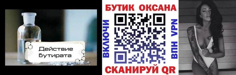 Купить  Мирный  Бутират BDO 33% 